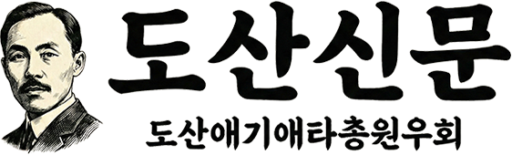 도산애기애타총원우회